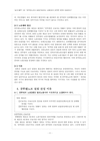 공무원은 노조를 결성할 수 있는가-6