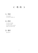 [의사소통기법] 자기소개서 쓰기와 발표하기-2