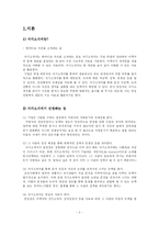 [의사소통기법] 자기소개서 쓰기와 발표하기-3