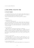 [의사소통기법] 자기소개서 쓰기와 발표하기-4