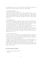 [의사소통기법] 자기소개서 쓰기와 발표하기-8