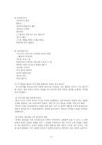 [의사소통기법] 자기소개서 쓰기와 발표하기-9