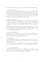[의사소통기법] 자기소개서 쓰기와 발표하기-10