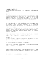 [의사소통기법] 자기소개서 쓰기와 발표하기-12