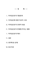 [사회복지정책론] 이익집단론-2
