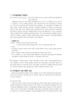 [사회복지정책론] 이익집단론-3