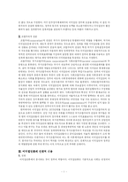 [사회복지정책론] 이익집단론-4