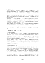 [사회복지정책론] 이익집단론-6