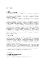 [심리학] 기억 레포트-4