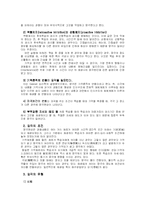 [심리학] 기억 레포트-11
