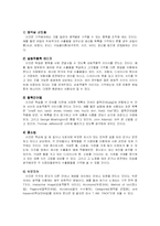 [심리학] 기억 레포트-16
