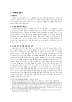 [사회윤리] 스크린쿼터제도의 경제적, 문화적 측면에 있어서의 윤리적 고찰-2