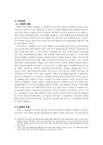 [사회윤리] 스크린쿼터제도의 경제적, 문화적 측면에 있어서의 윤리적 고찰-3
