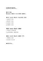 [의사소통기법] 남성과 여성의 대화-2