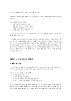 [의사소통기법] 남성과 여성의 대화-6