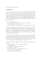[의사소통기법] 남성과 여성의 대화-7