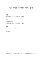 [대중문화] 한국오락프로그램에 대한 고찰-1
