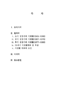 [한국문화사] 근대 이후의 식생활의 변화 및 특징-2