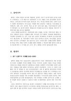 [한국문화사] 근대 이후의 식생활의 변화 및 특징-3
