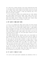 [한국문화사] 근대 이후의 식생활의 변화 및 특징-4