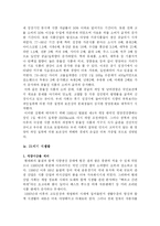 [한국문화사] 근대 이후의 식생활의 변화 및 특징-5