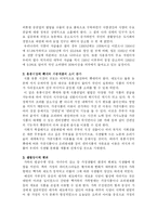 [한국문화사] 근대 이후의 식생활의 변화 및 특징-6