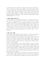 [한국문화사] 근대 이후의 식생활의 변화 및 특징-7