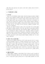 [한국문화사] 근대 이후의 식생활의 변화 및 특징-8