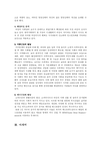 [한국문화사] 근대 이후의 식생활의 변화 및 특징-9