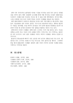 [한국문화사] 근대 이후의 식생활의 변화 및 특징-10