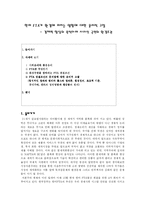 [환경윤리] 한미 FTA가 환경에 미치는 영향에 대한 윤리적 고찰 -국민의 환경주권-1