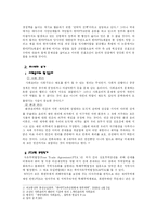 [환경윤리] 한미 FTA가 환경에 미치는 영향에 대한 윤리적 고찰 -국민의 환경주권-2