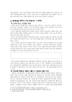 [환경윤리] 한미 FTA가 환경에 미치는 영향에 대한 윤리적 고찰 -국민의 환경주권-3