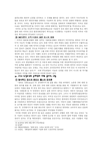 [환경윤리] 한미 FTA가 환경에 미치는 영향에 대한 윤리적 고찰 -국민의 환경주권-4