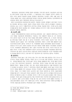 [환경윤리] 한미 FTA가 환경에 미치는 영향에 대한 윤리적 고찰 -국민의 환경주권-6