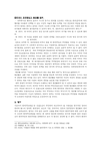 [환경윤리] 한미 FTA가 환경에 미치는 영향에 대한 윤리적 고찰 -국민의 환경주권-7