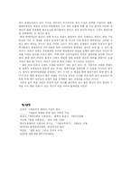[환경윤리] 한미 FTA가 환경에 미치는 영향에 대한 윤리적 고찰 -국민의 환경주권-8