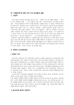 [한국현대사] 경제성장과 개발독재-2
