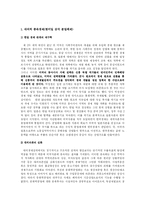 [한국현대사] 경제성장과 개발독재-5