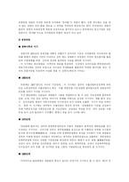 [한국현대사] 경제성장과 개발독재-8