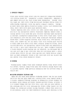[한국현대사] 경제성장과 개발독재-13