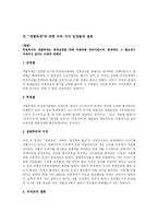 [한국현대사] 경제성장과 개발독재-16