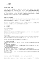 [대중문화] 청각마케팅 -광고음악의 발달-3
