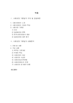 사회보장기본법-1