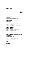 [청소년복지] 청소년과 미디어-2