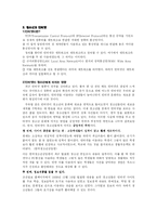 [청소년복지] 청소년과 미디어-4