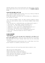 [청소년복지] 청소년과 미디어-8