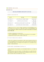 [청소년복지] 청소년과 미디어-20