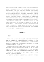 [대중매체] TV 드라마와 수용자의 현실인식 -KBS 부부클리닉 ‘사랑과 전쟁’ 분석 사례로-4