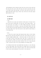 [대중매체] TV 드라마와 수용자의 현실인식 -KBS 부부클리닉 ‘사랑과 전쟁’ 분석 사례로-12